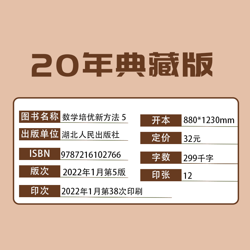 2022新版 培优新方法三四五六年级数学奥数教程小学3456全套4册第五版思维训练黄东坡 数学提升训练培训教材数学竞赛举一反三辅导 - 图2