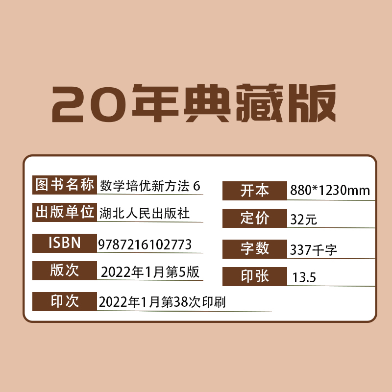 2022新版 培优新方法三四五六年级数学奥数教程小学3456全套4册第五版思维训练黄东坡 数学提升训练培训教材数学竞赛举一反三辅导 - 图3