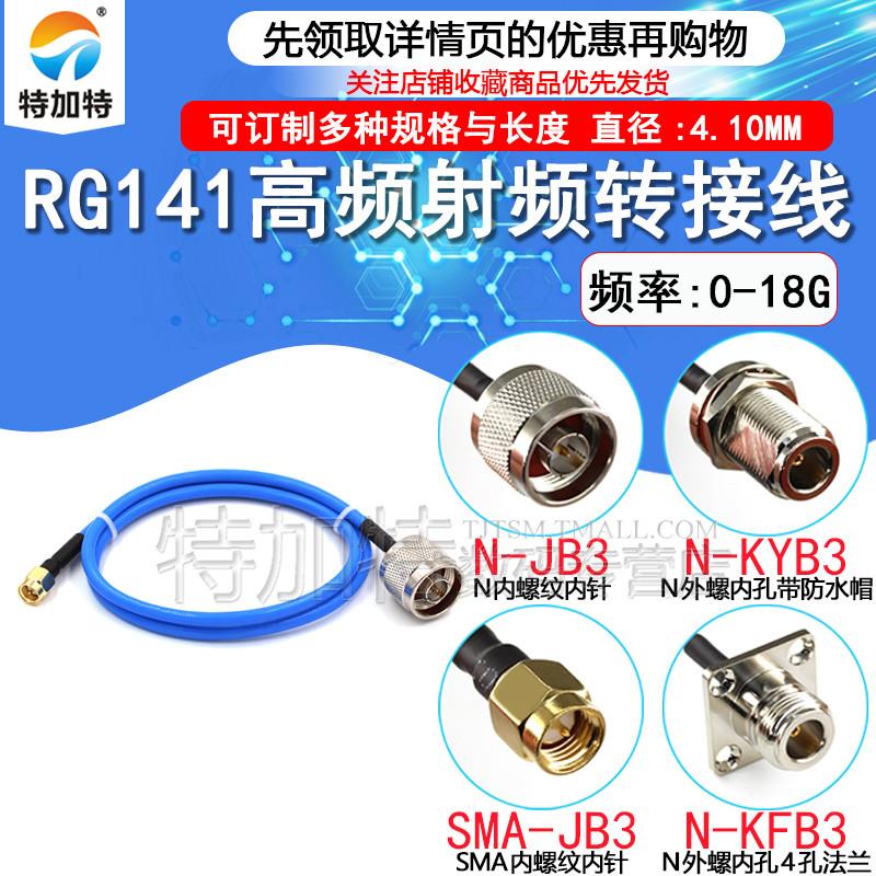 RG402/141半柔线转接线 SMA-J转N-KF/JK SMA公头转N母头四孔法兰 - 图0