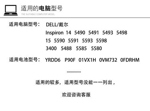 戴尔inspiron5480 5482 5485 5584 5488 5493 5590 YRDD6电池适用 - 图2