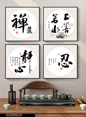 家和新中式风舍得天道酬勤装饰画
