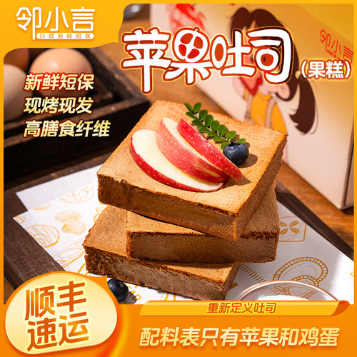 顺丰 第四代吐司邻小言新品苹果吐司果糕无添加面粉新鲜短保21天 - 图0