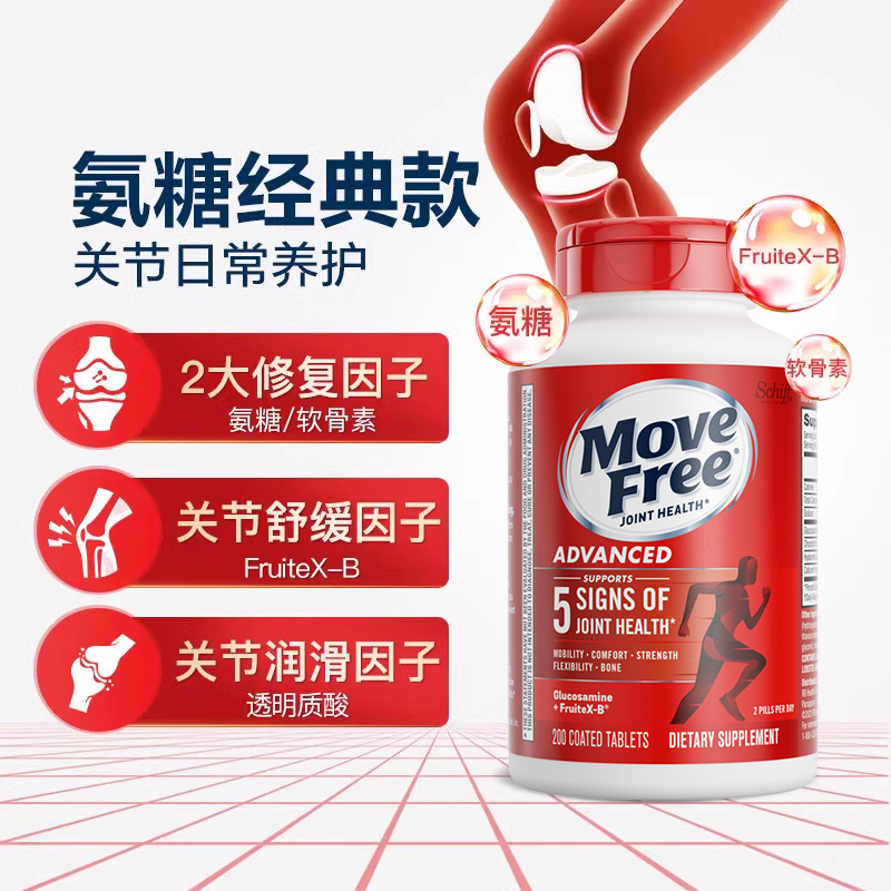 MoveFree氨糖维骨力氨糖软骨素氨基葡萄糖红瓶200粒 - 图0