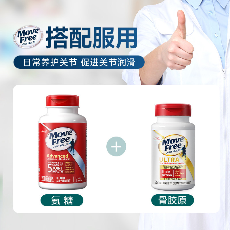 movefree维骨力氨基葡萄糖红瓶氨糖 Neuriva海外氨基葡萄糖