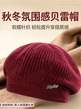 帽子女秋冬季加厚保暖针织贝雷帽