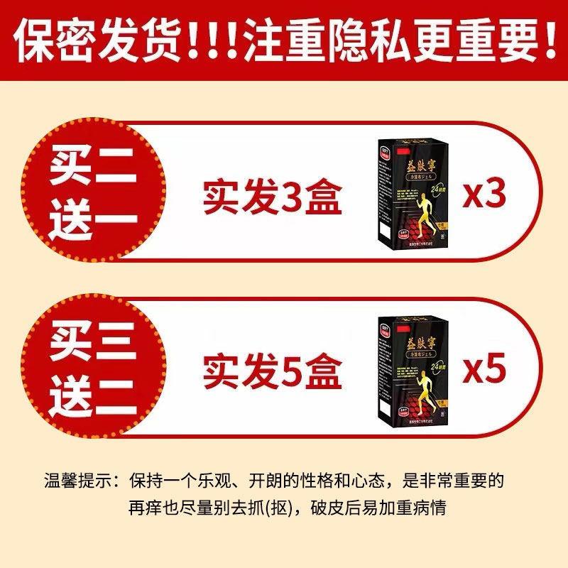 日本监制牛皮银屑膏药贴冷敷凝胶 flyman保健理疗