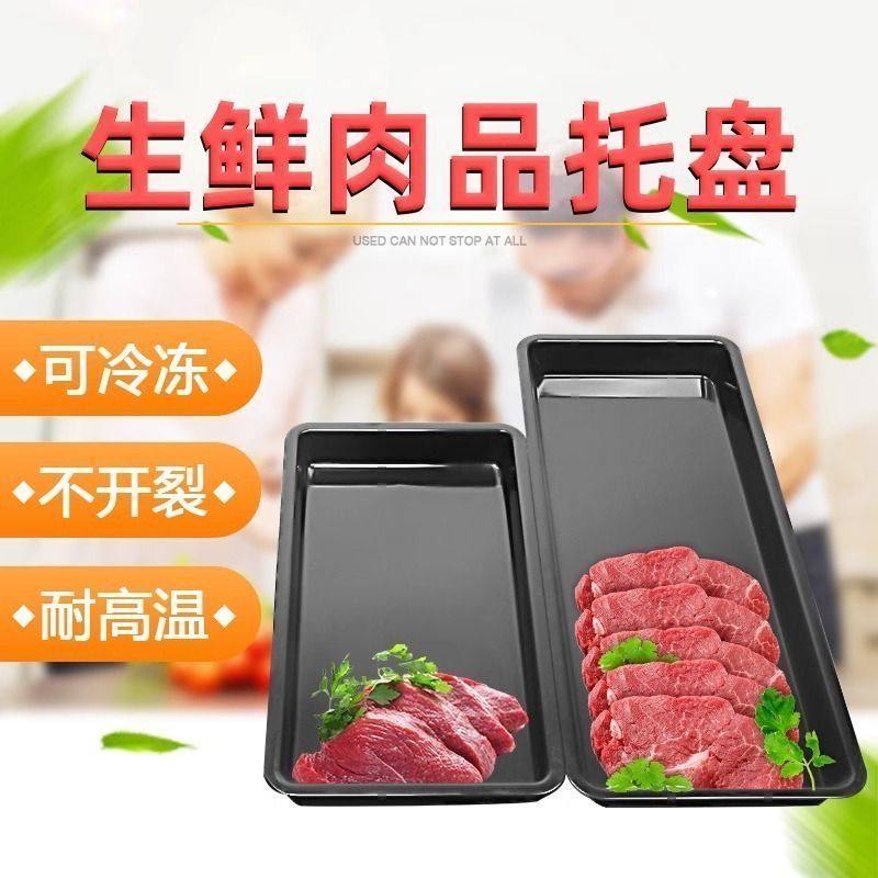 黑色加厚款超市猪肉托盘冷鲜肉展示柜密胺托盘冷柜熟食陈列托盘,淘宝优惠券,粉丝福利购,淘宝优惠卷
