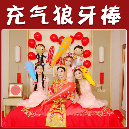 接亲游戏道具充气狼牙棒气球大锤子惩罚新郎恶搞伴郎堵门拦门游戏 - 图0
