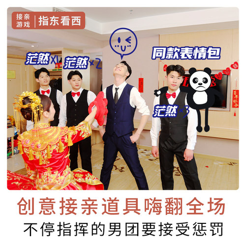 结婚整蛊道具指东看西手势指挥棒搞笑婚礼堵门游戏接亲红色大拇指 - 图0