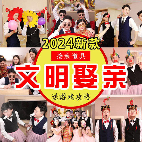 接亲小游戏道具文明结婚礼拦门创意搞笑堵门整蛊新郎晨袍拍照套餐 - 图1