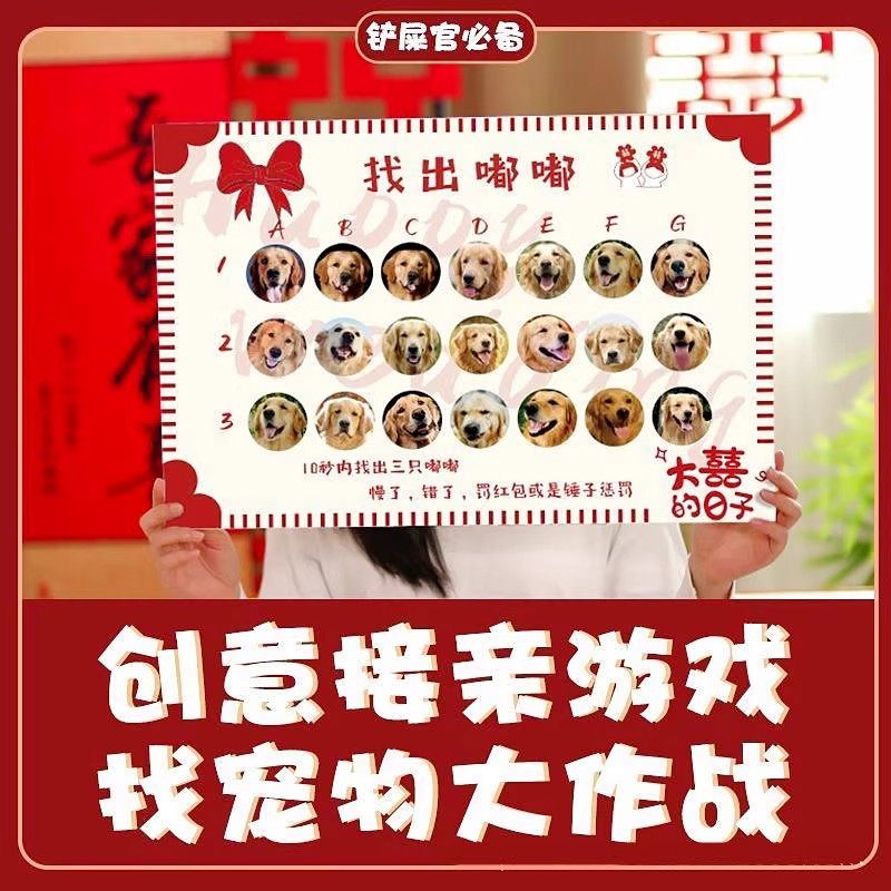 结婚堵门拍照道具接亲找宠物大作战游戏猫咪狗狗定制KT板整蛊新郎,淘宝优惠券,粉丝福利购,淘宝优惠卷