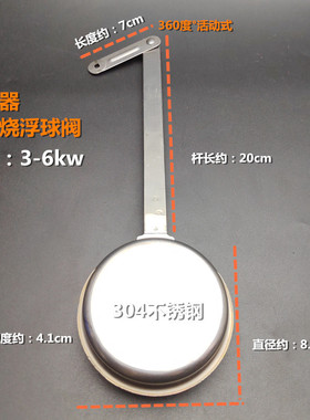 电热开水器防干烧浮球阀水箱扁球