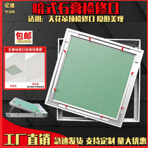 Plasterboard invisible overhaul cover plate central air conditioning ceiling suspended ceiling double aluminium edge decorative lid concealed examination mouth