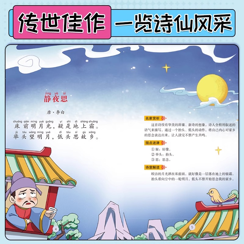 这才是孩子爱看的李白诗集（全套6册）有声美绘漫画版 趣味漫画爆笑来袭爱上古诗文小学生课外阅读书 [7-10岁]