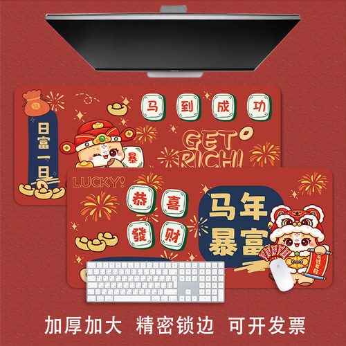 本命年红色马年鼠标垫超大号2026新年高颜值女生电脑键盘办公桌垫 - 图0