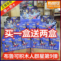 Group Star Edition 9 bombs 8 bombs 3 bombs 2 large hidden assembled toy genuine