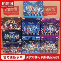 Building blocks Man Ninth play Galaxy Luo Qun Star Edition Blind Box 9 Assembled Toy Boys 8