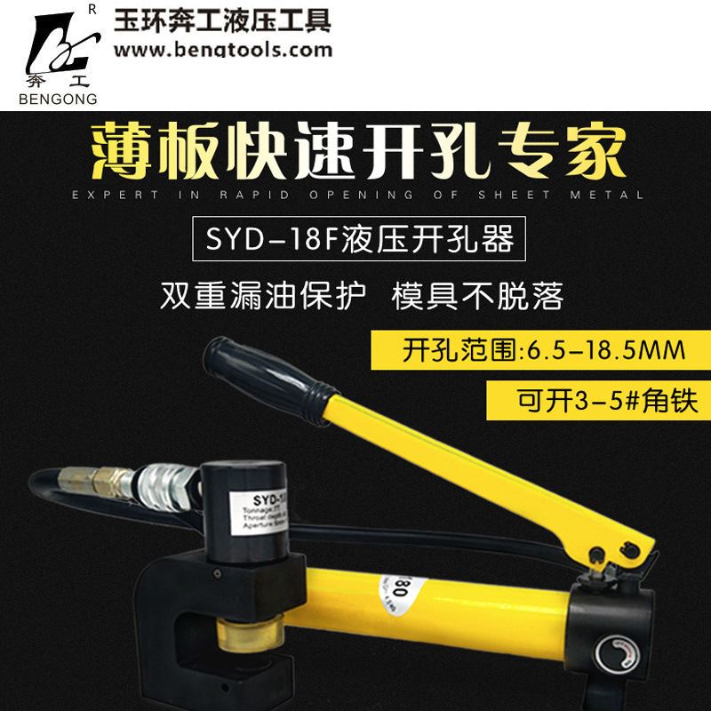 分体液压开孔器SYD-18F便携式角钢角铁打孔器钢桥架不锈钢冲孔机 - 图0