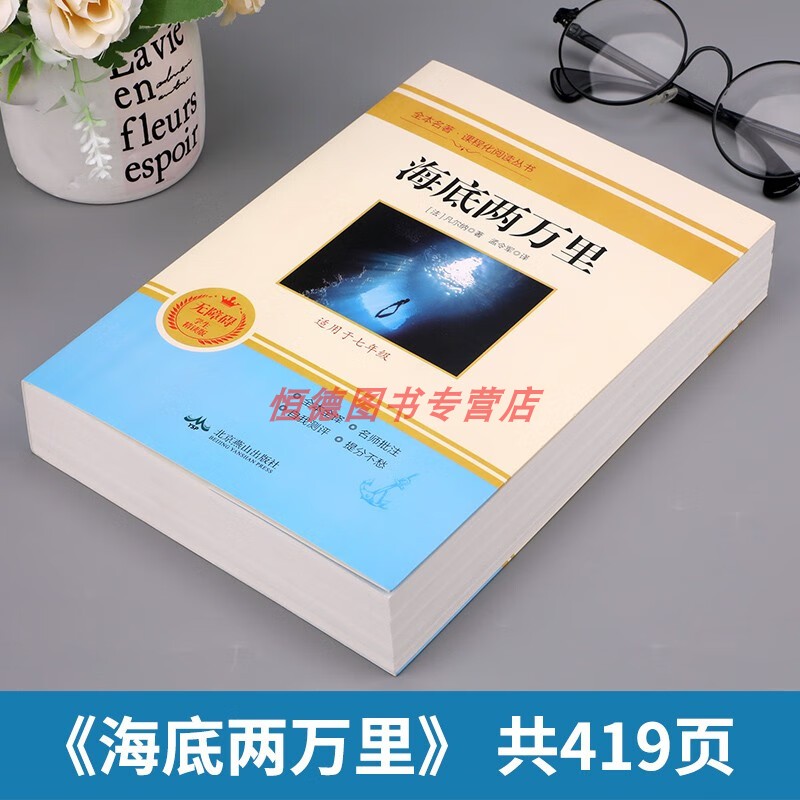 [可单选]正版语文七年级上册下册教材配套名著班主任学校指定阅读丛书与教学完全同步朝花夕拾西游记骆驼祥子海底两万里赠考点 - 图3