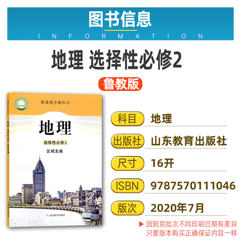 全新改版鲁教版高中地理书选修123全套3本山东教育出版社普通高中课程标准实验教科书教材课本地理选择性必修一二三册高中地理 - 图2