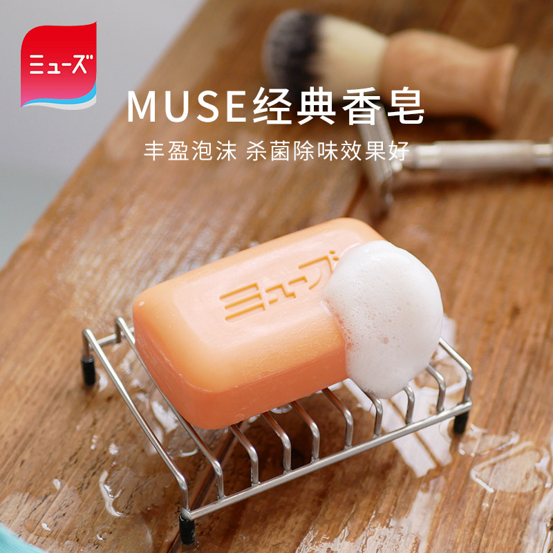 muse经典固体沐浴杀菌消毒男女肥皂 MUSE海外香皂