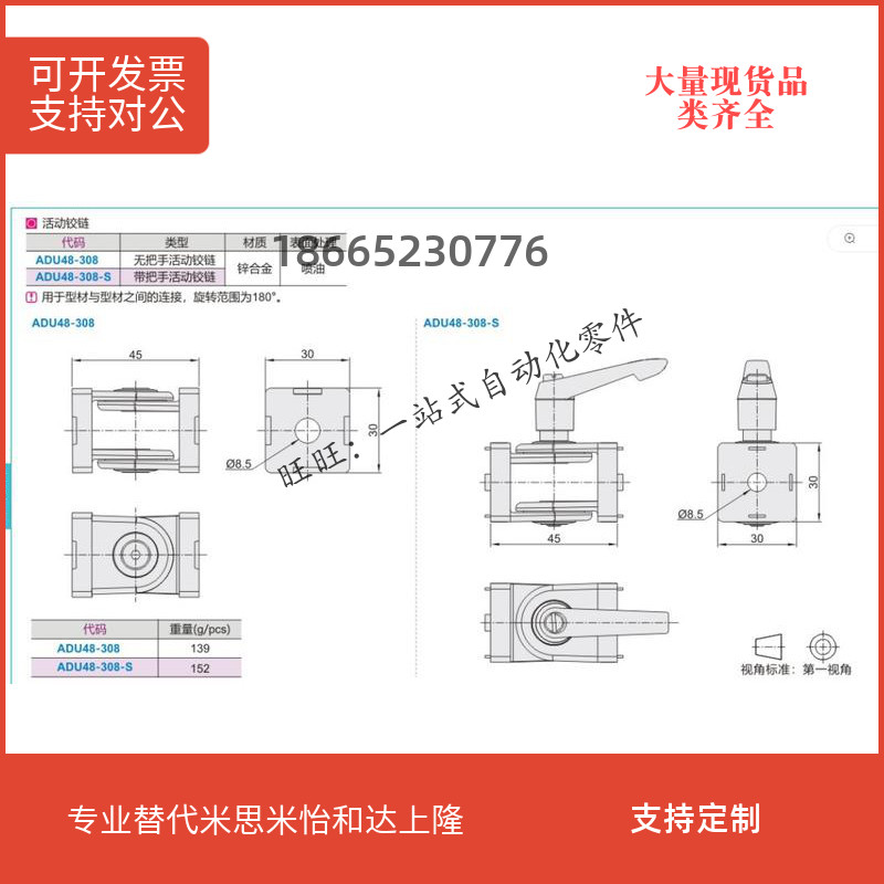 怡合达ADU48-308/ADU48-G408-S带把手活动铰链可调节任意角度转向-图0