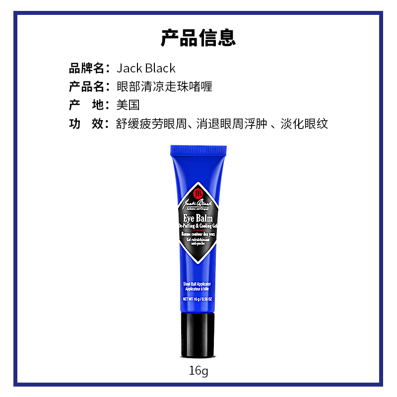 jack black啫喱滚珠男士细纹眼霜 JackBlack美妆海外男士眼霜