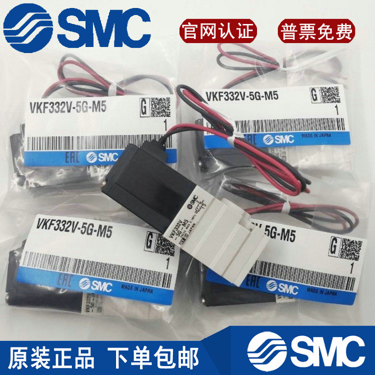 VKF332V/VKF333V/-5DZ-5D-5G/-5GS/-01-M5原装SMC正品电磁阀现货 - 图0