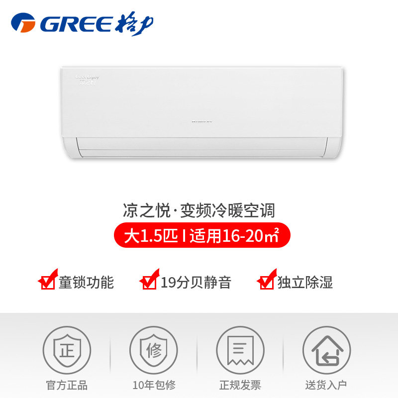 格力凉之悦大1.5 p变频新空调 格力格捷空调