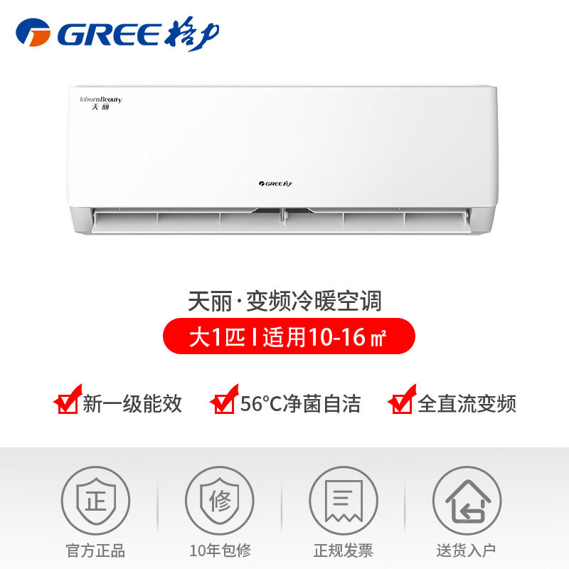 格力天丽大1匹变频冷暖两用空调 格力格捷空调