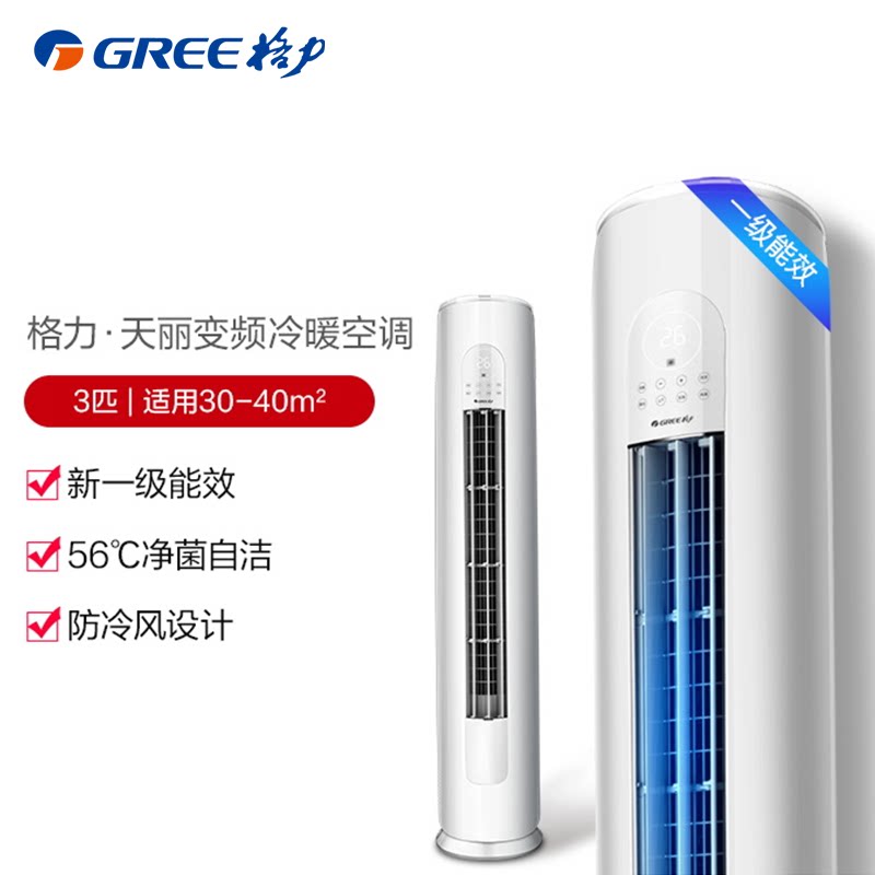 格力大3p匹立式变频新一级柜机 格力格捷空调