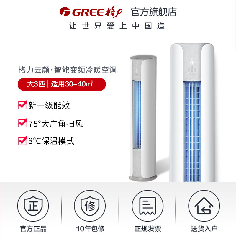 格力3匹立式变频冷暖新一级柜机 格力格捷空调