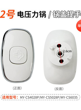 美的电压力锅配件通用把手