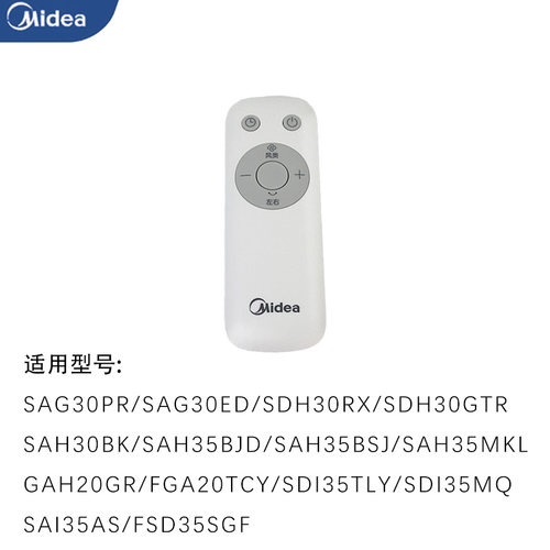 美的电风扇SDH30GTR/SDH30RX/SAG30ED/SAG30PR原装遥控器落地扇 - 图0