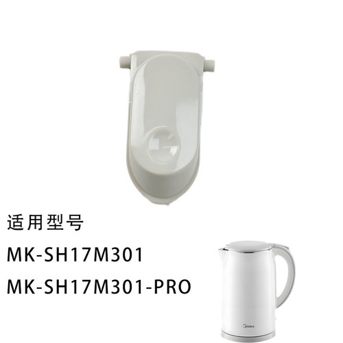 美的电水壶配件MK-SH17M301/SH17M115/SH17M123-PRO开盖按钮 按键 - 图1