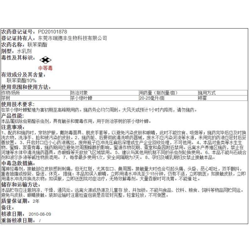 瑞德丰 顶星 10%联苯菊酯 茶树茶小绿叶蝉高效杀虫剂农药正品,淘宝优惠券,粉丝福利购,淘宝优惠卷