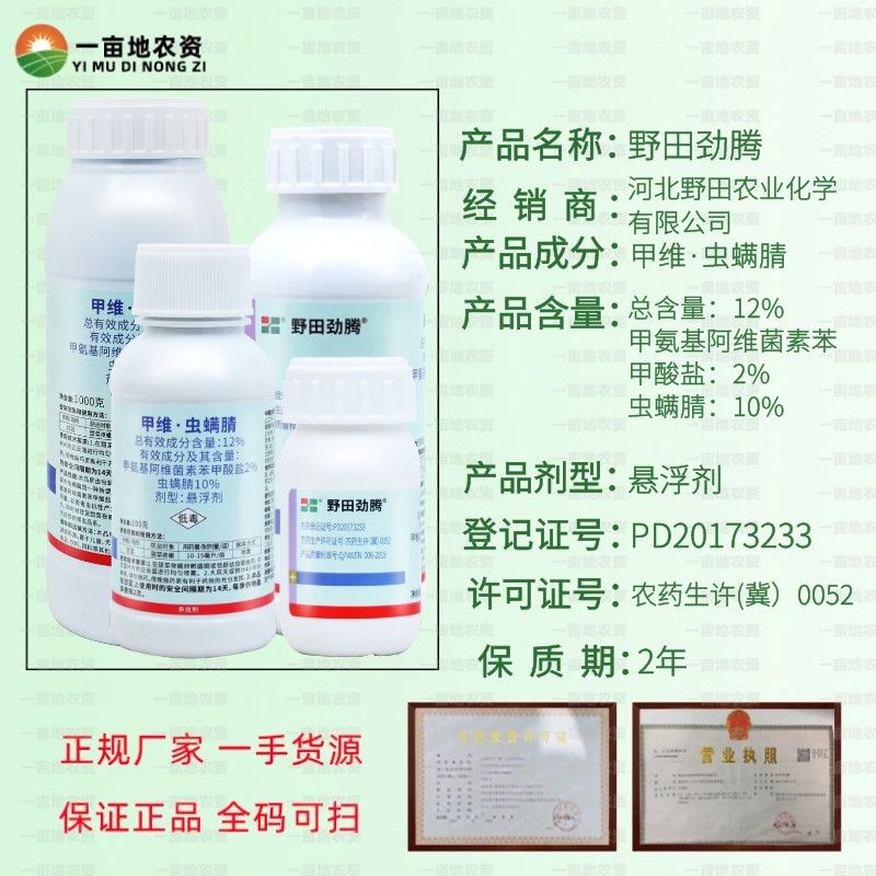 整箱野田劲腾12%甲维·虫螨腈甘蓝甜菜夜蛾甘蓝菜青虫农药杀虫剂-图0