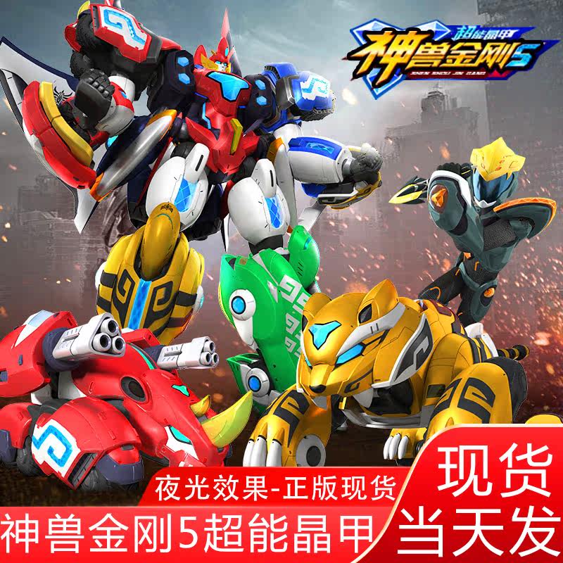 神兽金刚六合体 新人首单立减十元 21年7月 淘宝海外