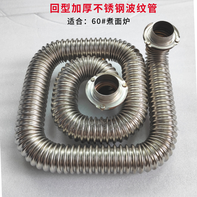 商用煮面炉蒸包炉通用波纹管 加厚不锈钢40小波50#60#回型过火管 - 图1