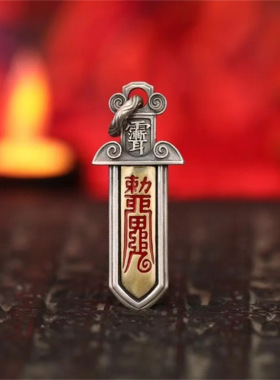 翔栩道符剑雨渐耳侧挂道系文化国风复古北斗指路配件吊坠厂家直销