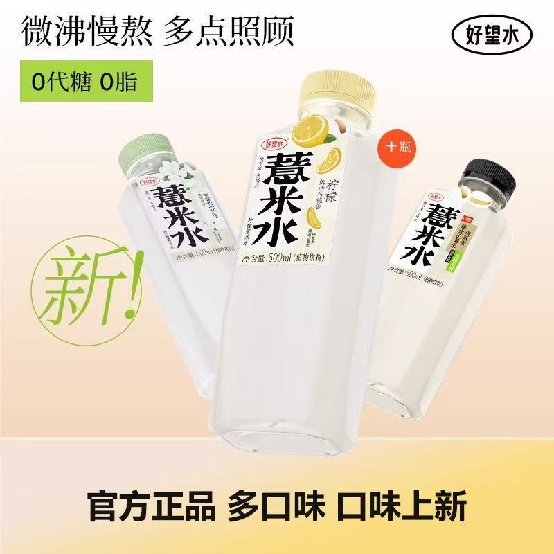 好望水薏米水500ml*15瓶柠檬薏米水茉莉桂圆0脂0蔗糖运动饮料整箱