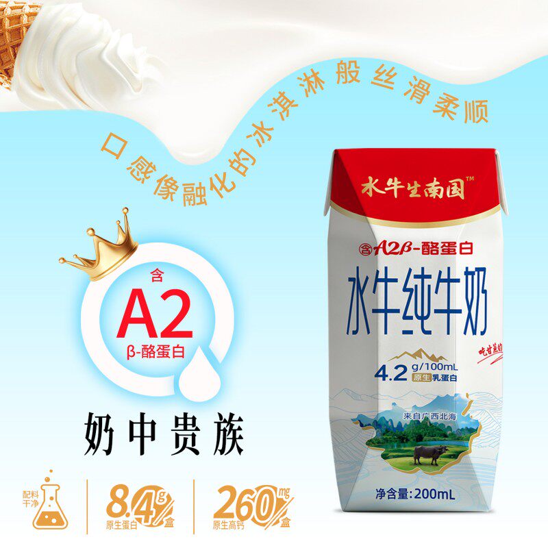 水牛生南国纯牛奶200mL*10盒4件4.2g蛋白学生水牛奶