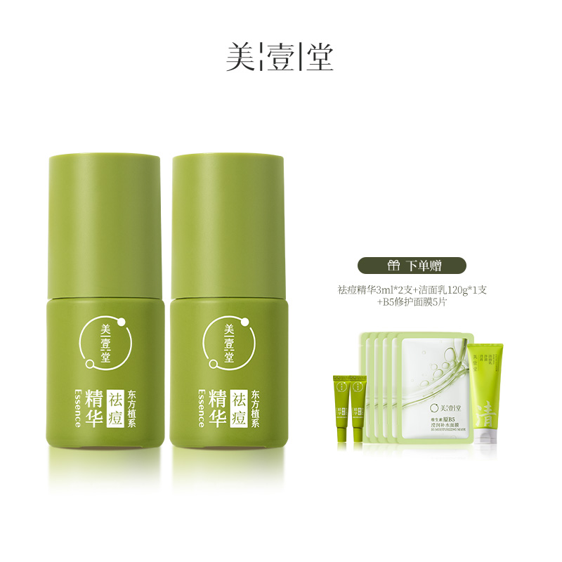 美壹堂小绿豆祛痘精华液淡化红印无酸无硫控油闭口粉刺敏感油痘肌