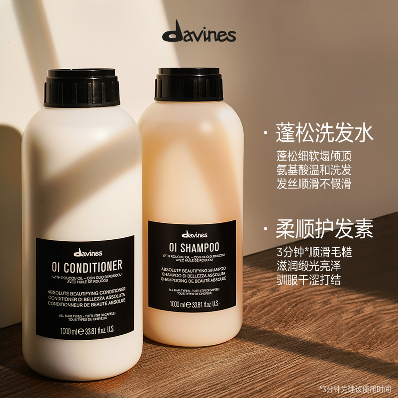 Davines大卫尼斯欧艾洗发水&护发素1000mll*2丰盈蓬松洗护套组 - 图0