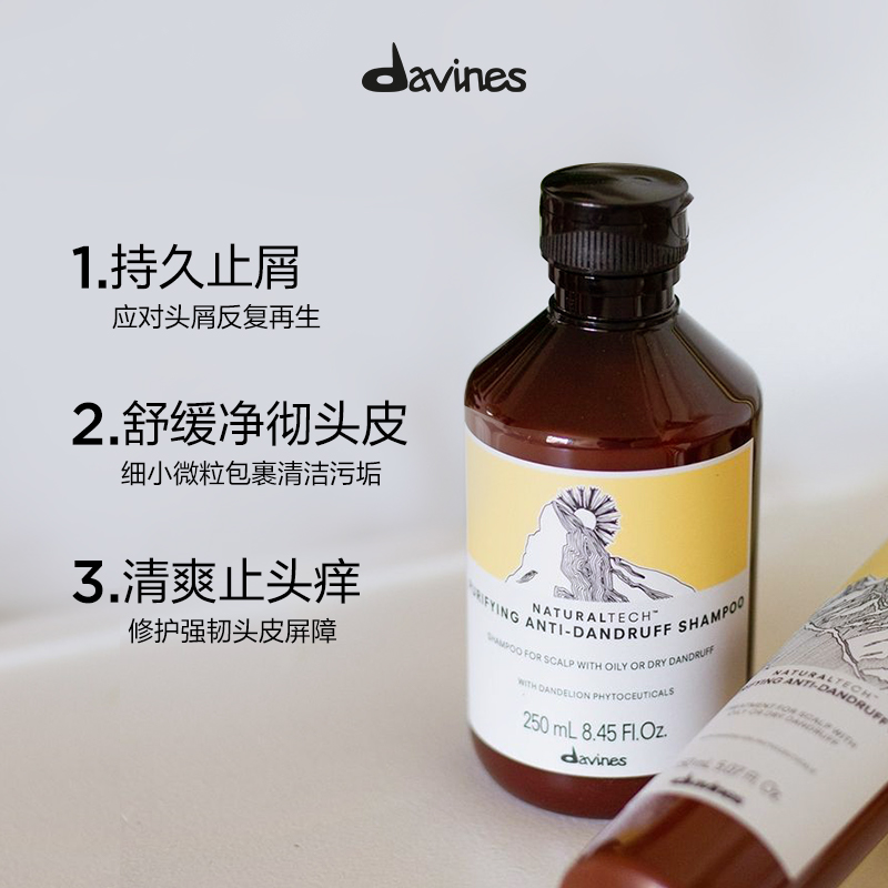 Davines大卫尼斯自然去屑洗发水250ML止痒调理头皮清爽无硅油 - 图0