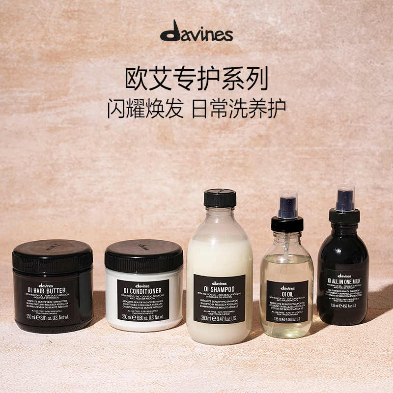 【双11抢先预售】davines大卫尼斯欧艾洗发水发膜套组