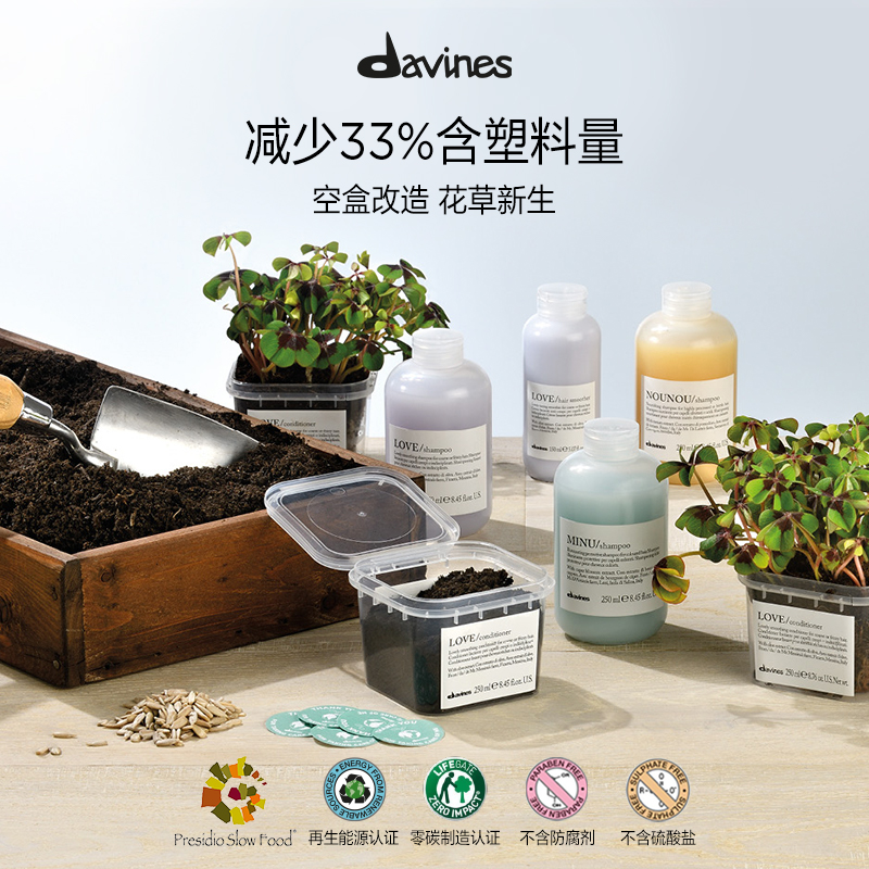 【百亿补贴效期至25年2月】Davines大卫尼斯海盐头皮清洁膏250ml - 图1