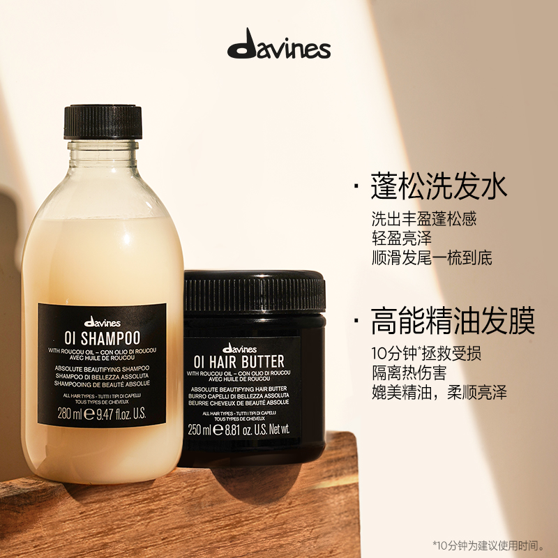 Davines大卫尼斯欧艾洗发水280ml&欧艾发膜250ml丰盈蓬松洗护套组 - 图0