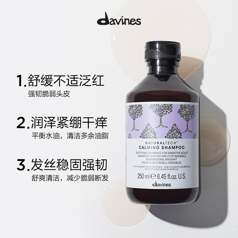 Davines大卫尼斯自然舒缓洗发水250ml温和修护维稳止痒洗发露 - 图0