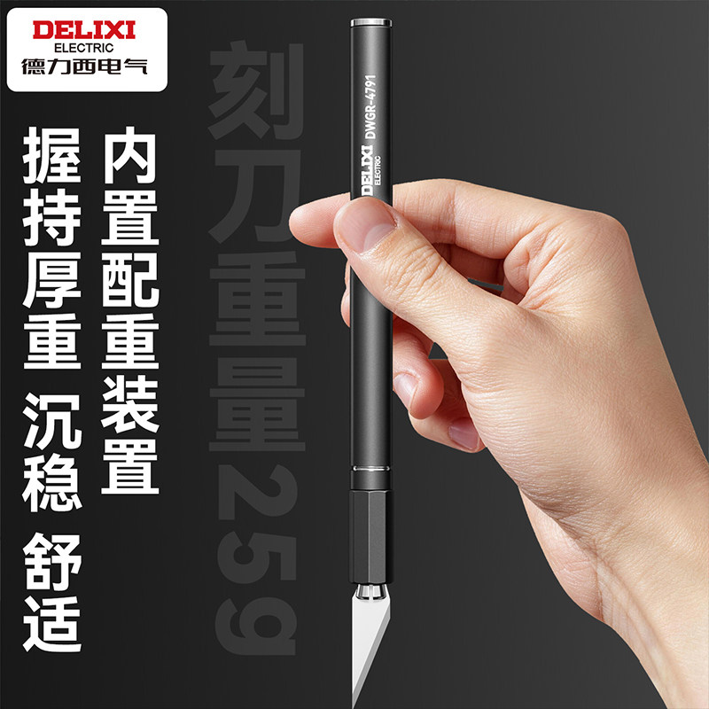 德力西刻刀雕刻刀刻纸手工剪纸刀手账笔刀橡皮章木雕刀具雕刻神器,淘宝优惠券,粉丝福利购,淘宝优惠卷